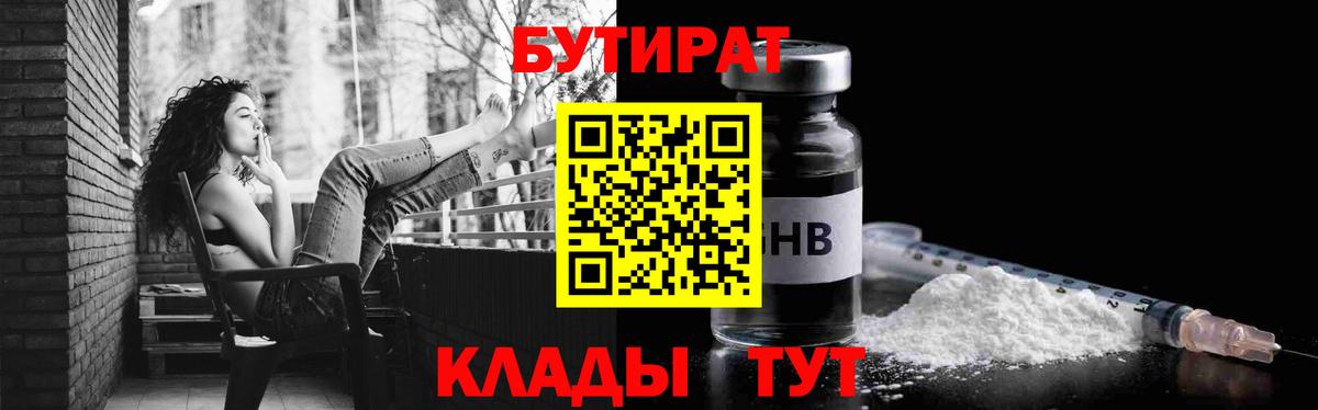 Курчалой  БУТИРАТ Butirat  Вход с VPN 