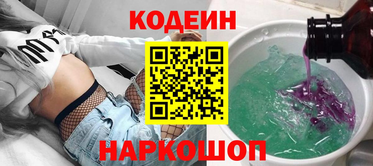 Кодеиновый сироп Lean напиток Lean (лин) Курчалой