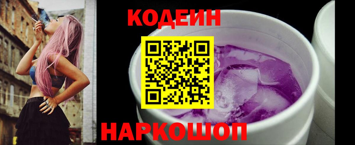 Курчалой  Кодеиновый сироп Lean Purple Drank  Вход с VPN 