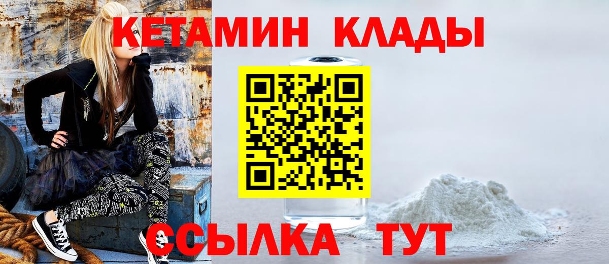 КЕТАМИН ketamine  Вход с VPN  Курчалой 